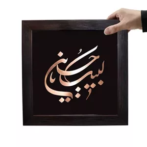 تابلو معرق مسی طرح لبیک یا حسین خانمان مدل 342966