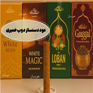 عود دستساز دوپ خمیری برند مصباح خانمان مدل 332525