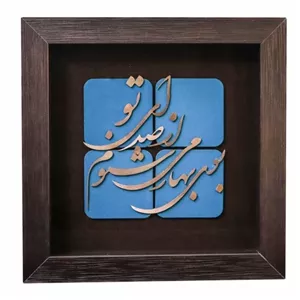تابلو معرق مس طرح بوی بهار می شنوم از صدای تو خانمان مدل 340099