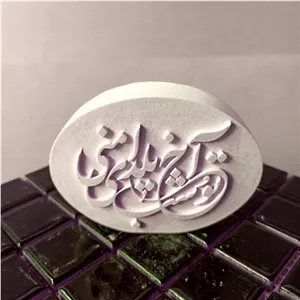 قالب سیلیکونی آخ تو شب یلدای منی مولد سیلیکونی یلدایی مخصوص شمعسازی مجسمه سازی رزین صابون سازی و پودر سنگ خانمان مدل 357084
