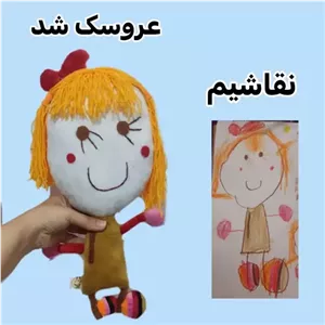 عروسک دستساز خیال از روی نقاشی بچها سایز 50 سانت جنس پولیشی یا مخمل درجه 1 خانمان مدل 371470