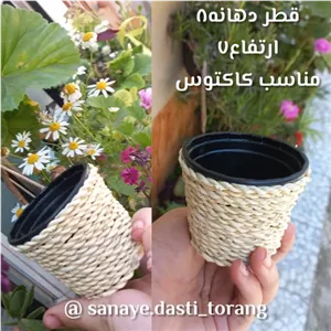 گلدان.گلدان حصیری.گلدون .گلدون حصیری. گلدان کاکتوس.گلدون کاکتوس .گلدان کوچک. خانمان مدل 350145