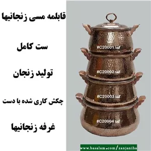 سرویس کامل قابلمه مسی طرح دیگ نانو خانمان مدل 339434