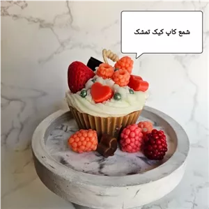 شمع کاپ کیک تمشک خانمان مدل 331128