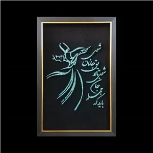 تابلو فیروزه کوب رقص سماع خانمان مدل 344484