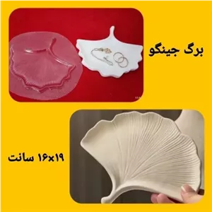 قالب طلقی برگ جینگو خانمان مدل 352319