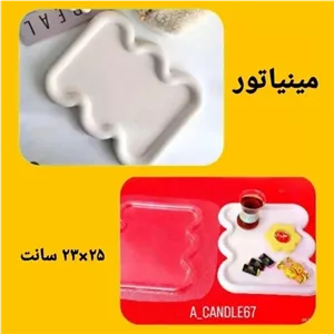 قالب طلقی مینیاتور خانمان مدل 358728