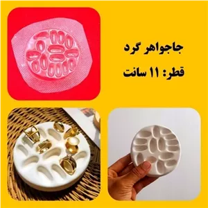 قالب طلقی جاجواهری گرد خانمان مدل 355819