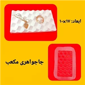 قالب طلقی جاجواهری مکعب خانمان مدل 354732