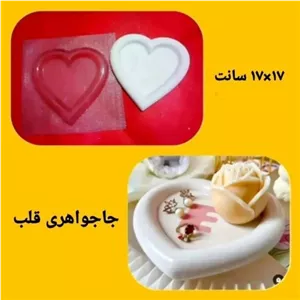 قالب طلقی جاجواهری قلب خانمان مدل 355926