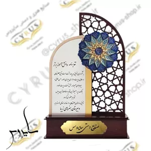 تندیس تقدیر دانش آموزان برتر تندیس دانش آموزان لوح تقدیر معلم و لوح تقدیر دانش آموزان صنایع دستی سایروس خانمان مدل 342175