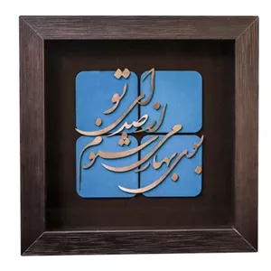 تابلو طرح شعر بوی بهار میشنوم از صدای تو خانمان مدل 346930