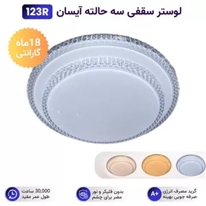 لوستر سقفی دو طبقه دور کریستال سه حالته خانمان مدل 347103