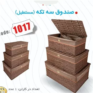 صندوق سبد حصیری سه تکه مستطیل رنگ قهوه ای باکس نظم دهنده غرفه نارنجی خانمان مدل 345781 
