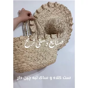 کلاه حصیری .ساک حصیری .زنبیل حصیری .کیف حصیری .کلاه تابستانه .کلاه لبه دار .کیف ساحلی .کلاه ساحلی ست دو تیکه حصیری خانمان مدل 345689