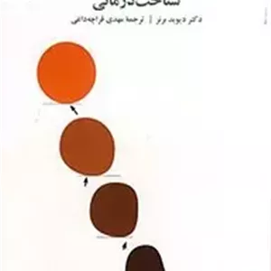 دانلود پی دی آف کتاب  از حال بد به حال خوب با لینک مستقیمPDF 1403