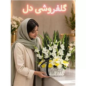 سبد گل فرمانیه | سفارش سبد گل در فرمانیه تهران