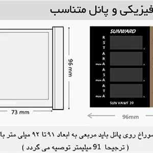مجموعه ولت متر آمپرمتر SUNWARD VAWF39