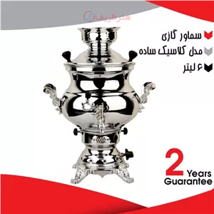 سماور گازی برنجی 6 لیتری، مدل کلاسیک ساده با آبکاری کروم