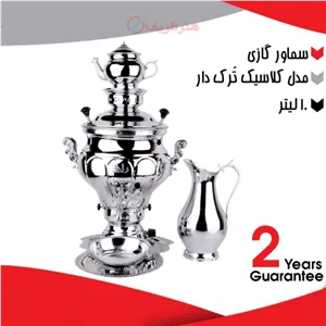 سرویس 5 تکه سماور گازی برنجی 10 لیتری، مدل کلاسیک ترک دار