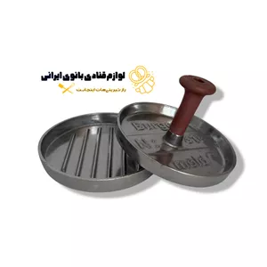 قالب همبرگرزن دستی