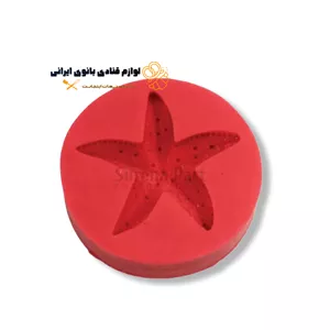 مولد طرح ستاره دریایی