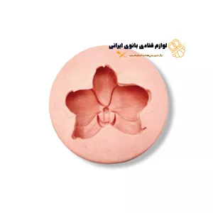 مولد گل ارکیده قطر 7 سانت
