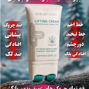 کرم لیفتینگ و ضد چروک لاکچری کوین شبه بوتاکس غلطک دار فرانسوی با ضمانت