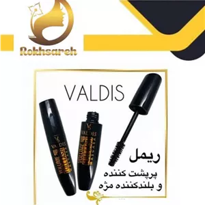 ریمل مویی حجم دهنده مژه والدیس