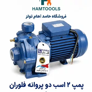 پمپ آب ۲ اسب ۲ پروانه فلوران cb210