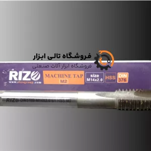 قلاویز ماشینی ریزو مستقیم سایز 2*M14