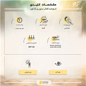 کرم ضدآفتاب بدون رنگ اون SPF50 مدل 001 مناسب انواع پوست، حجم 100 میلی‌لیتر