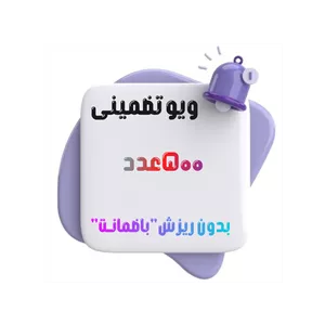 خرید 500 ویو تضمینی اینستاگرام