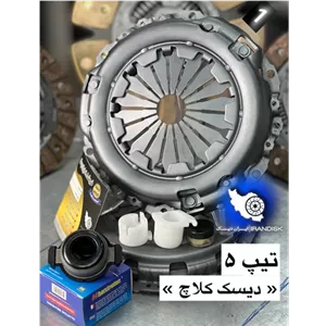 دیسک و صفحه تیپ 5 TU5 | پکیج کامل ایران دیسک