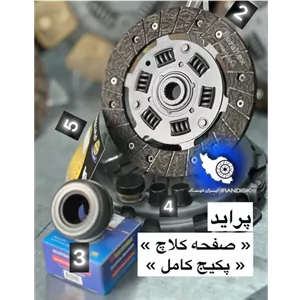 دیسک و صفحه پراید - پکیج کامل ایران دیسک