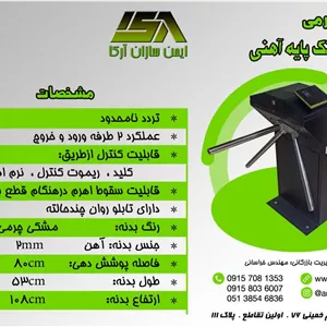 گیت اهرمی تک پایه آهنی وارداتی