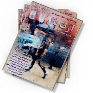 دانلود کتاب آرت بال