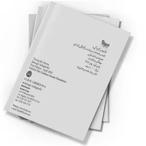 دانلود کتاب آزمون برگزیدگی