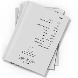 دانلود کتاب بوئی از کوثر