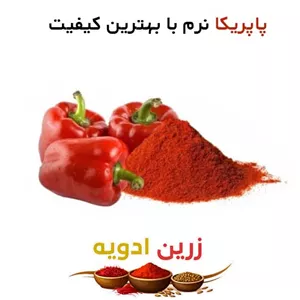 پاپریکا نرم 50 کیلویی