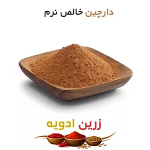دارچین خالص نرم 20 کیلویی