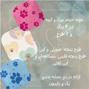 حوله سگ و گربه سایز مدیوم