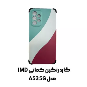 گارد رنگین کمانیIMD