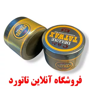 کرم حین کار تاتو 300 گرمی 