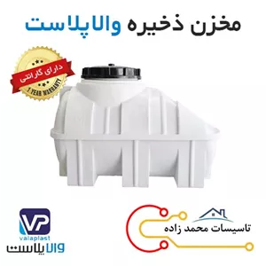 مخزن 1000 لیتری افقی زیر پله سه لایه والا پلاست