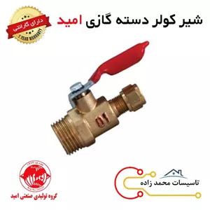 شیر کولری دسته گازی تک ضرب 