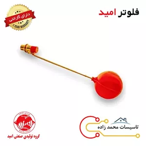 فلوتر 4 امید (1/4 1 اینچ)