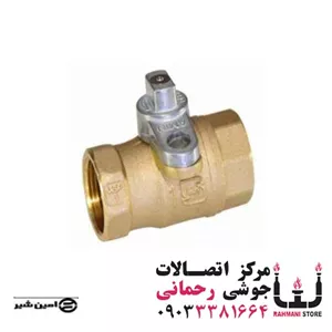 شیر گازی قفلی امین 1.1/2\