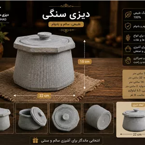 دیزی سنگی 6نفره 