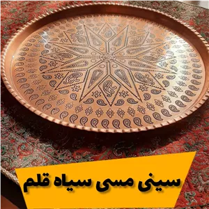 سینی مسی دایره  ترمه سیاه قلم  نانو شده سایز 4 قطر 24 سانت